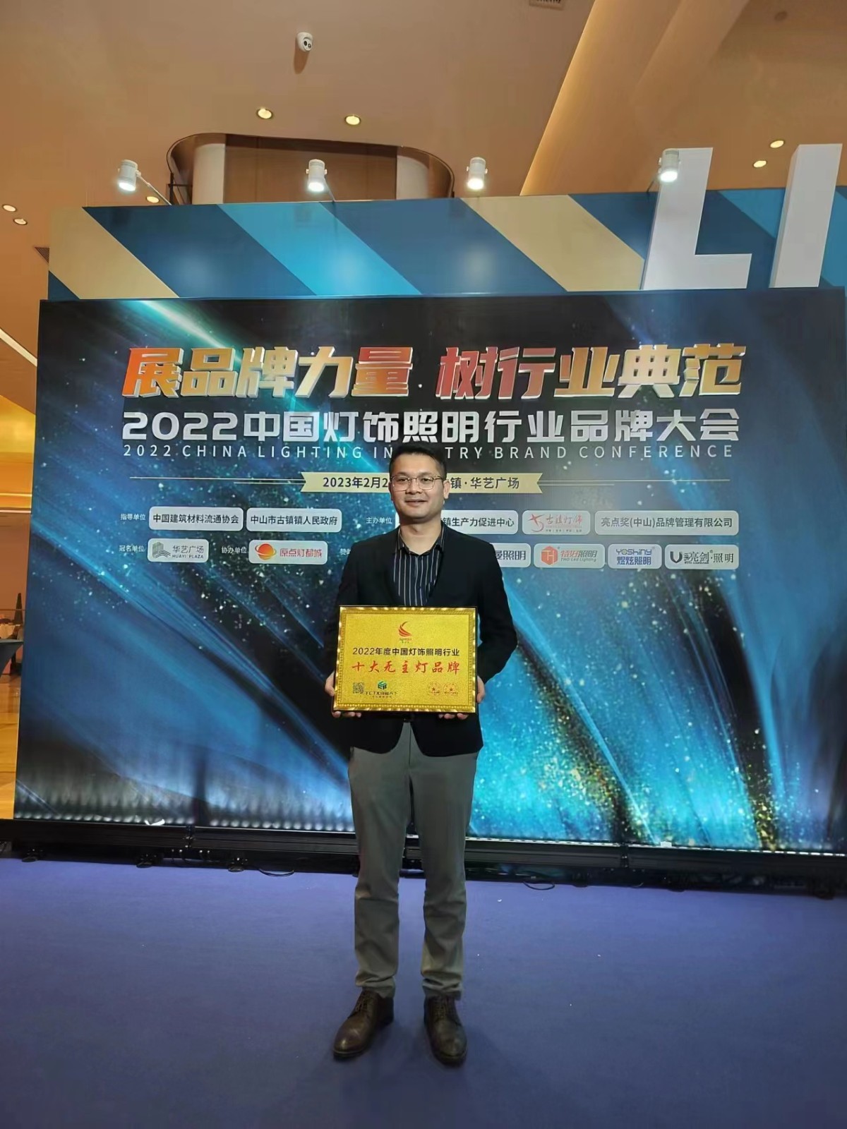 荣耀时刻｜锋磁天下荣获亮点奖“十大无主灯品牌”