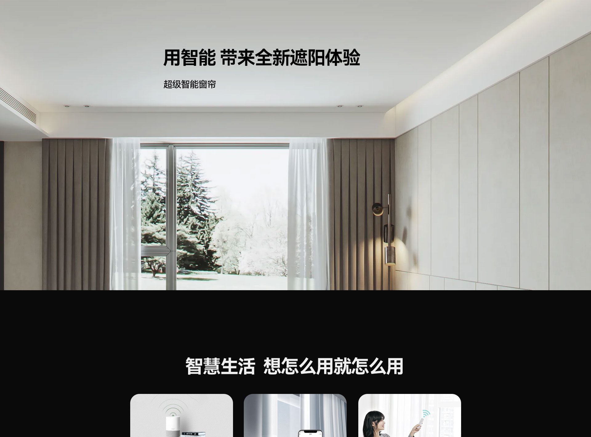 智能窗帘_01.jpg