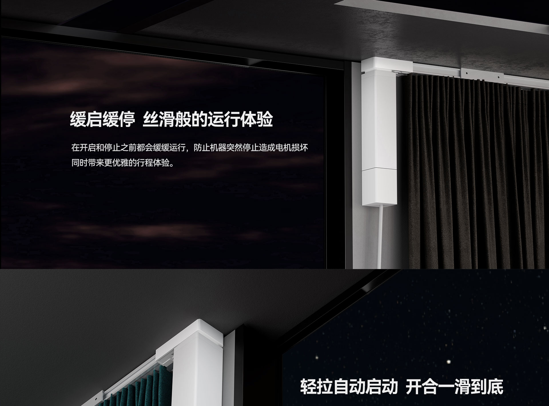 智能窗帘_03.jpg