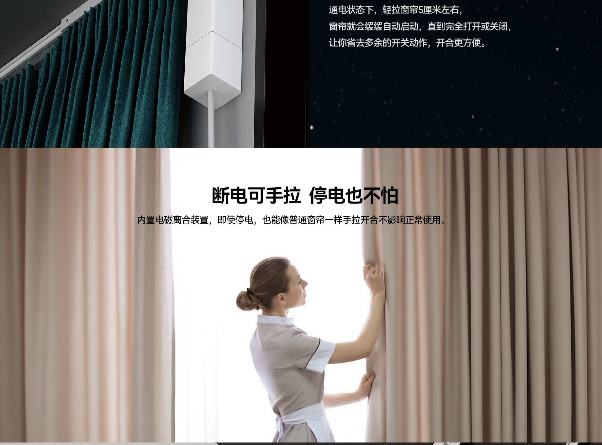 智能窗帘_04.jpg